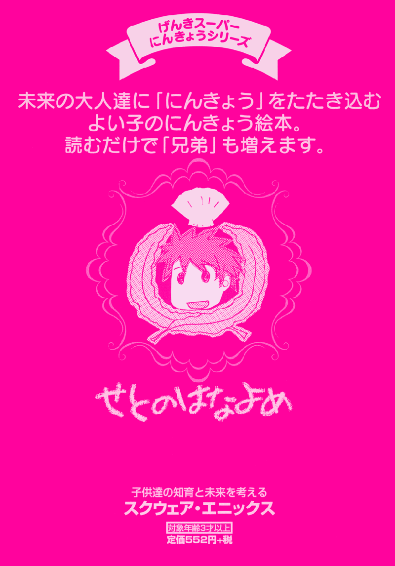 Seto no Hanayome Femme mafieuse 第3页