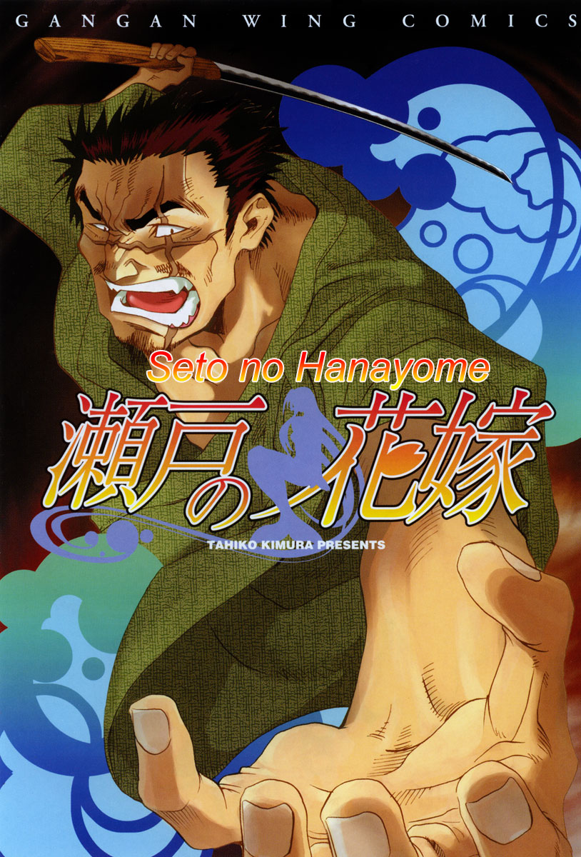 Seto no Hanayome Femme mafieuse 第4页
