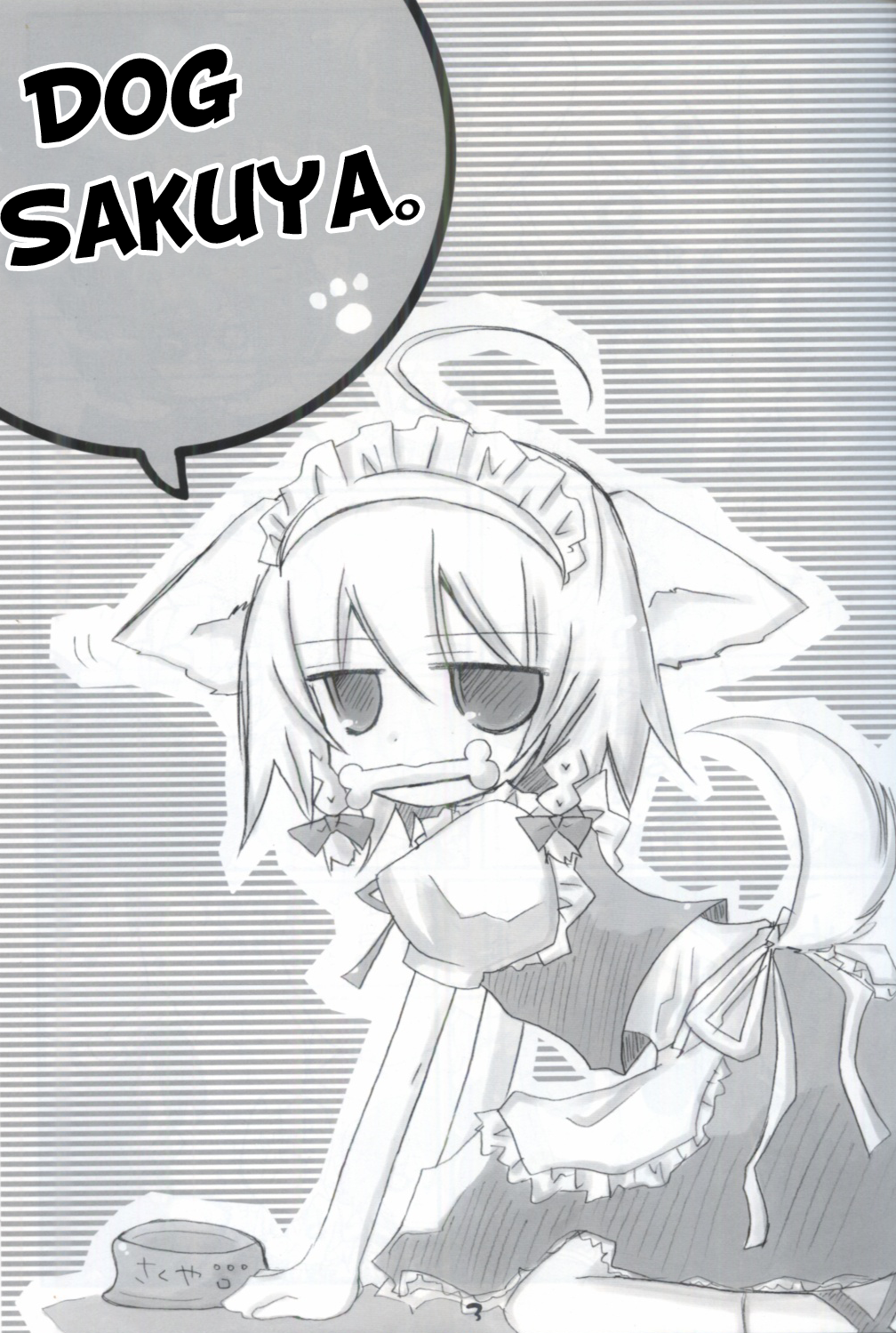 Touhou - Inu Sakuya (Doujinshi) 第2页