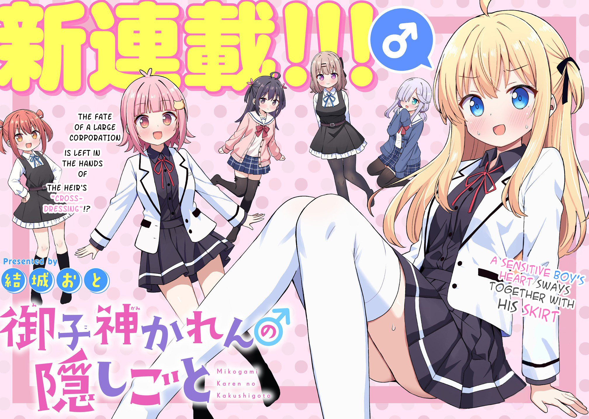 Mikogami Karen no Kakushigoto 第2页