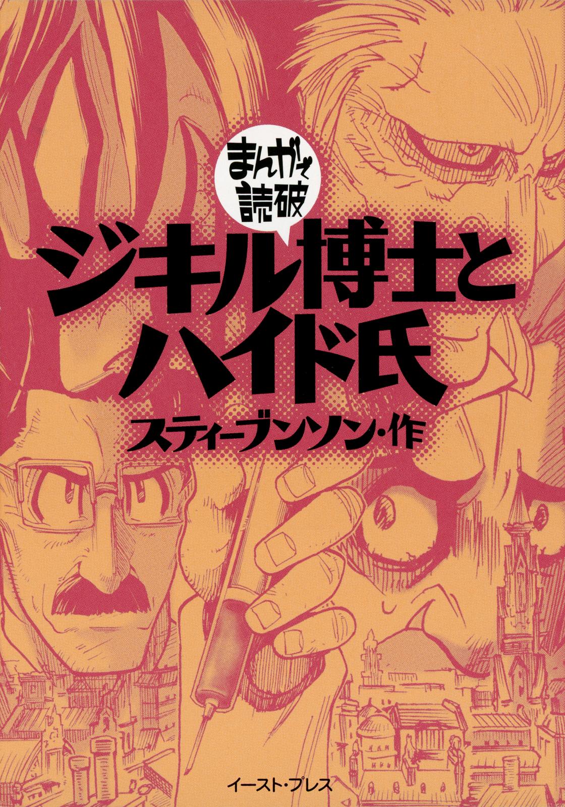 Dr. Jekyll and Mr. Hyde (Variety Art Works) 第1页