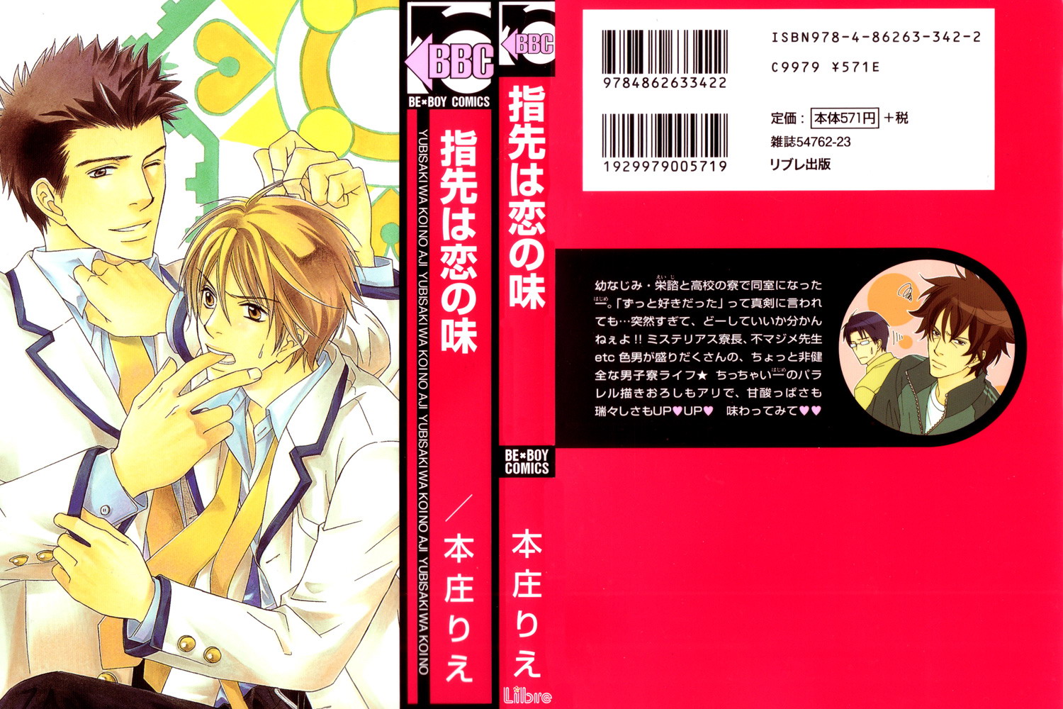 Yubisaki wa Koi no Aji 第3页