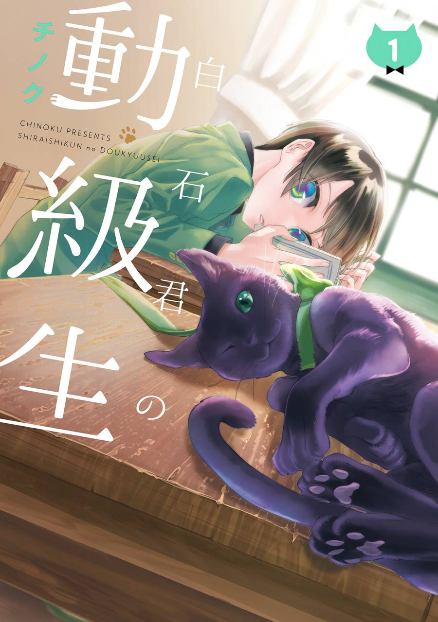 Shiraishi-kun's Classmates 第1页