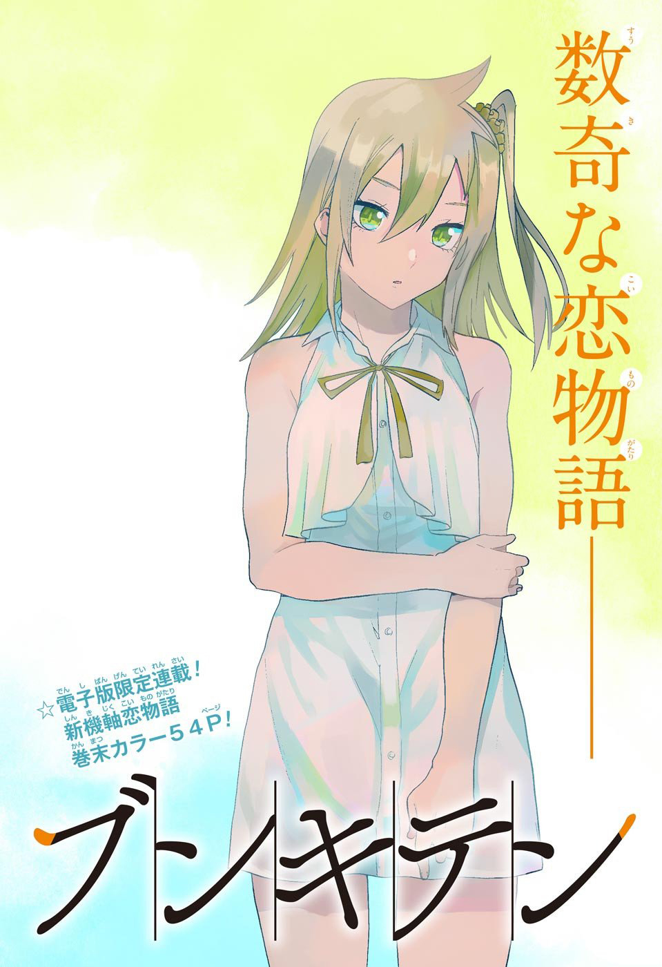 Bunkiten 第3页