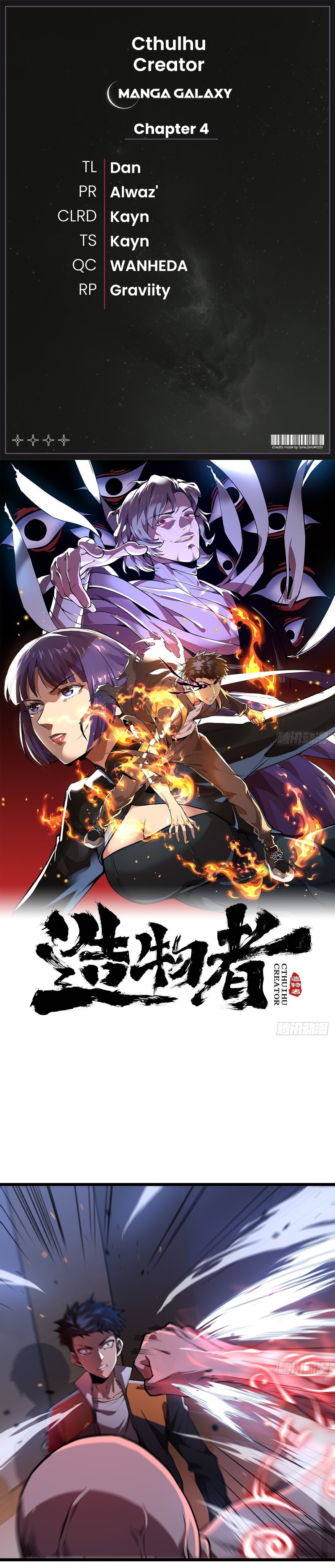 Cthulhu Creator Ch. 4 第1页