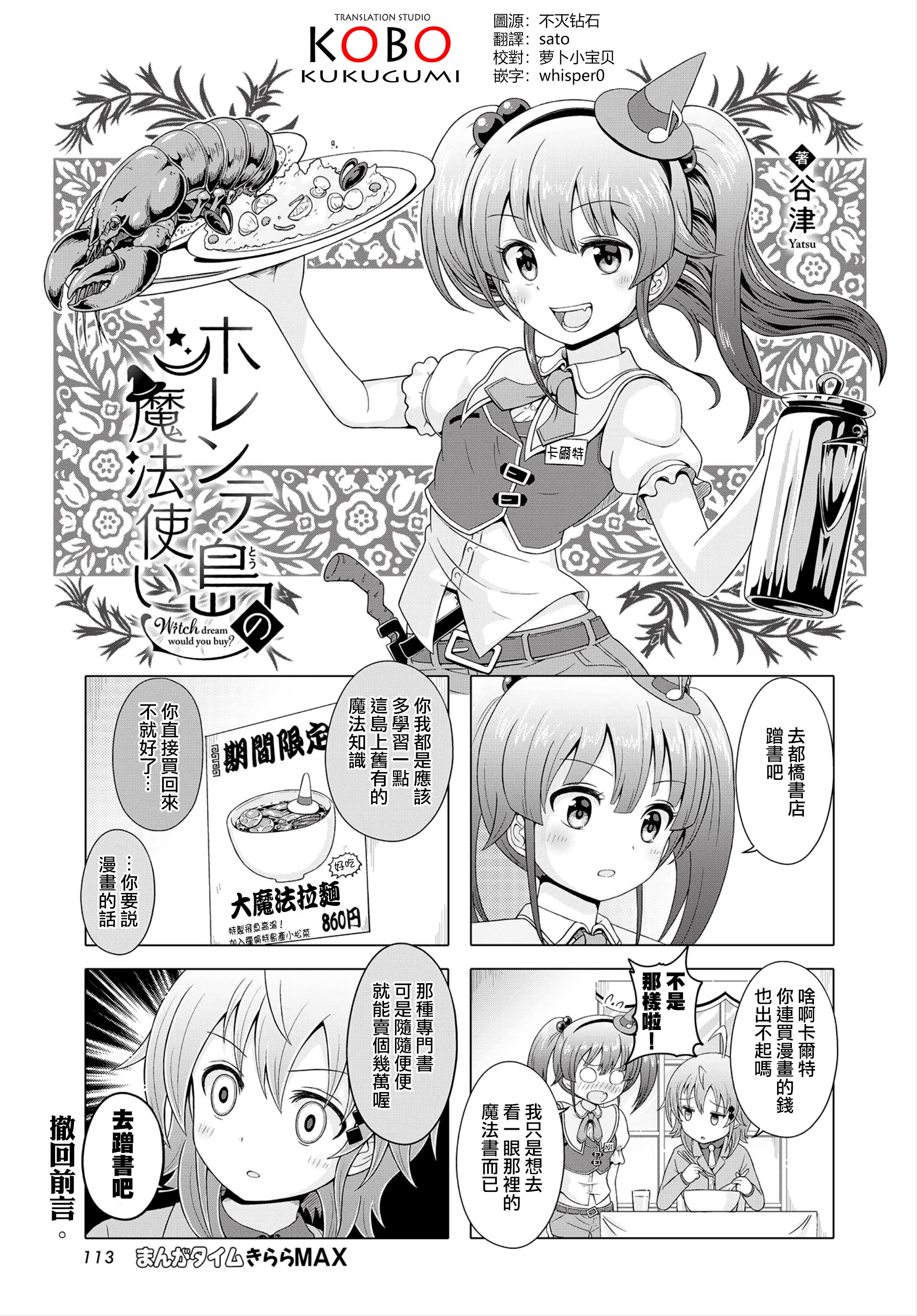 Horente-Tou no Mahoutsukai Vol. 1 Ch. 6 第1页
