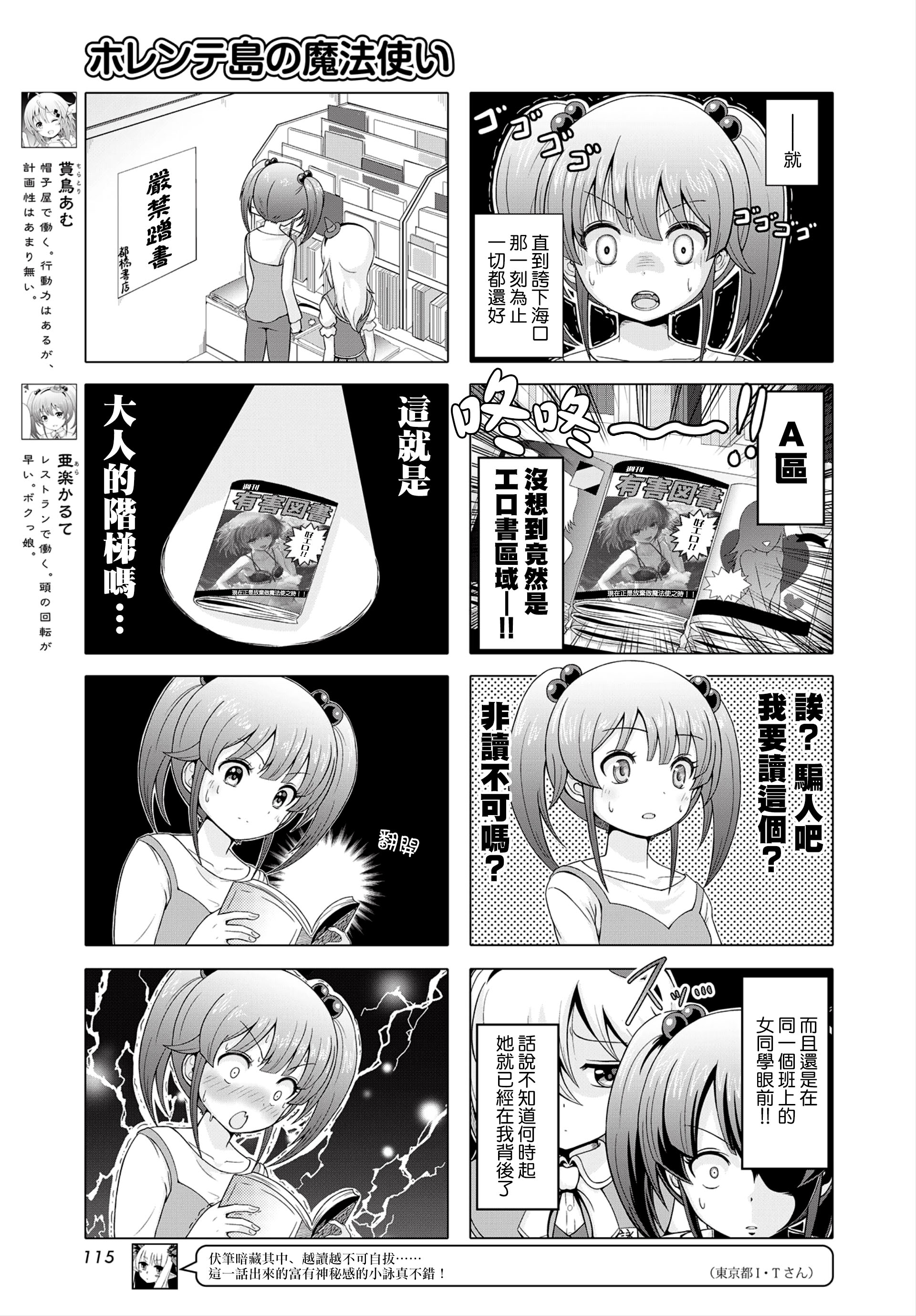 Horente-Tou no Mahoutsukai Vol. 1 Ch. 6 第3页