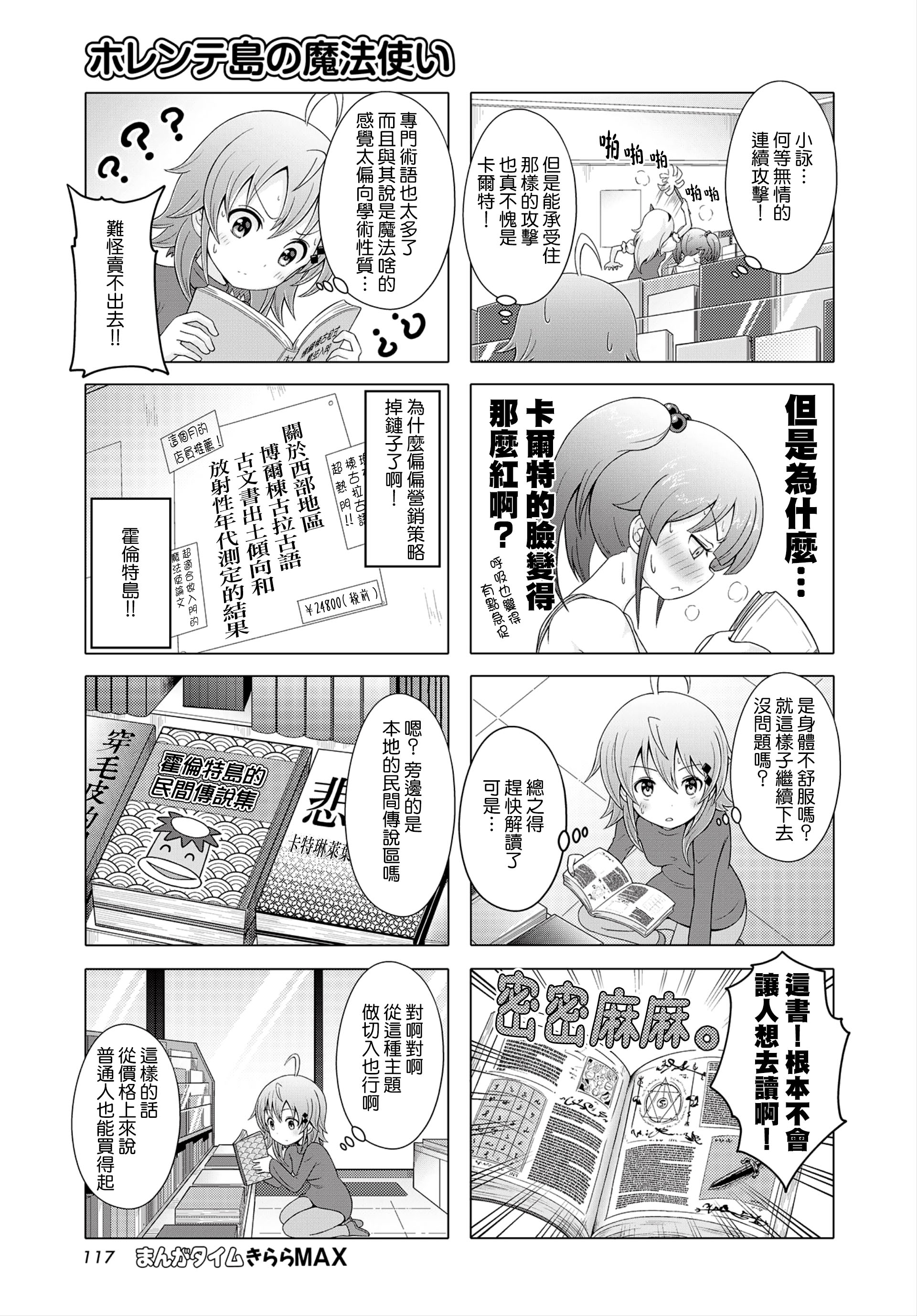 Horente-Tou no Mahoutsukai Vol. 1 Ch. 6 第5页