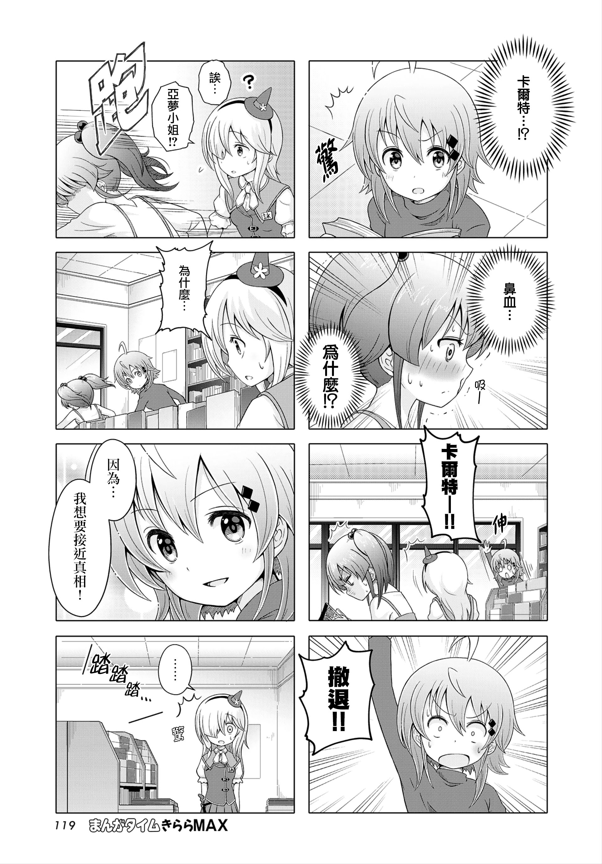 Horente-Tou no Mahoutsukai Vol. 1 Ch. 6 第7页