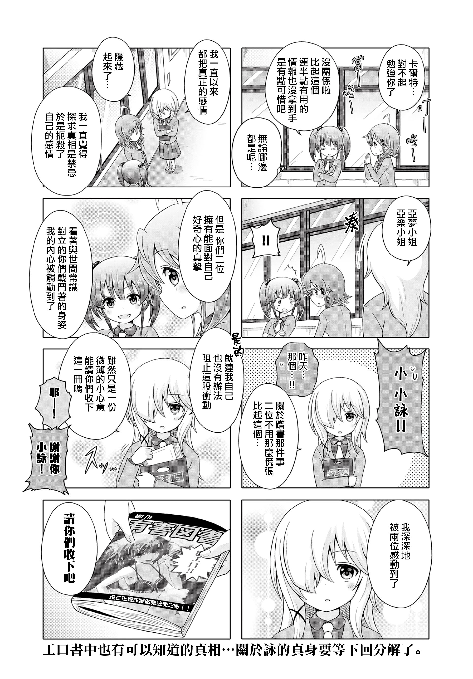 Horente-Tou no Mahoutsukai Vol. 1 Ch. 6 第8页
