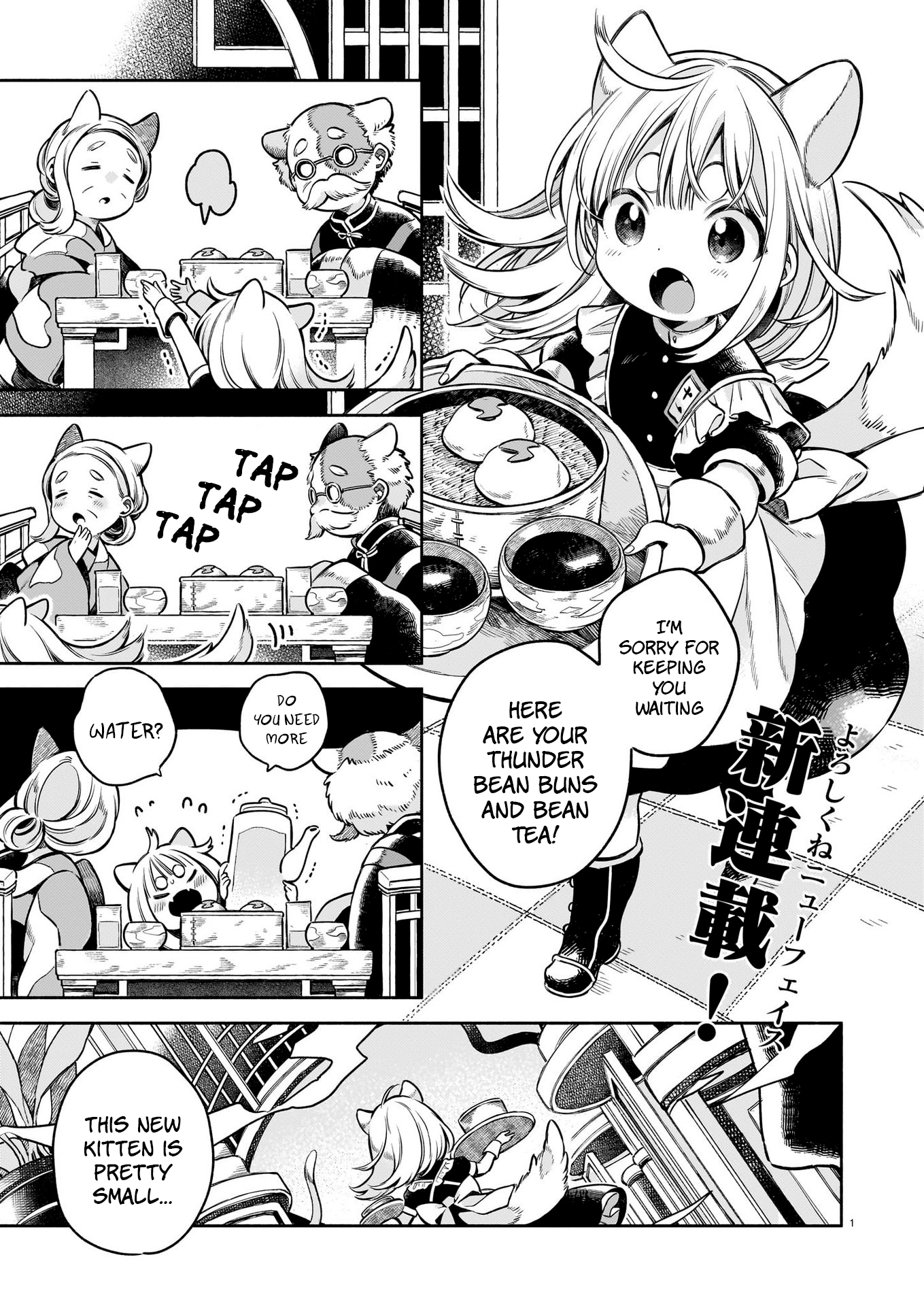 11-banme no Neko wa Nene Cats don't wear boots 第1页