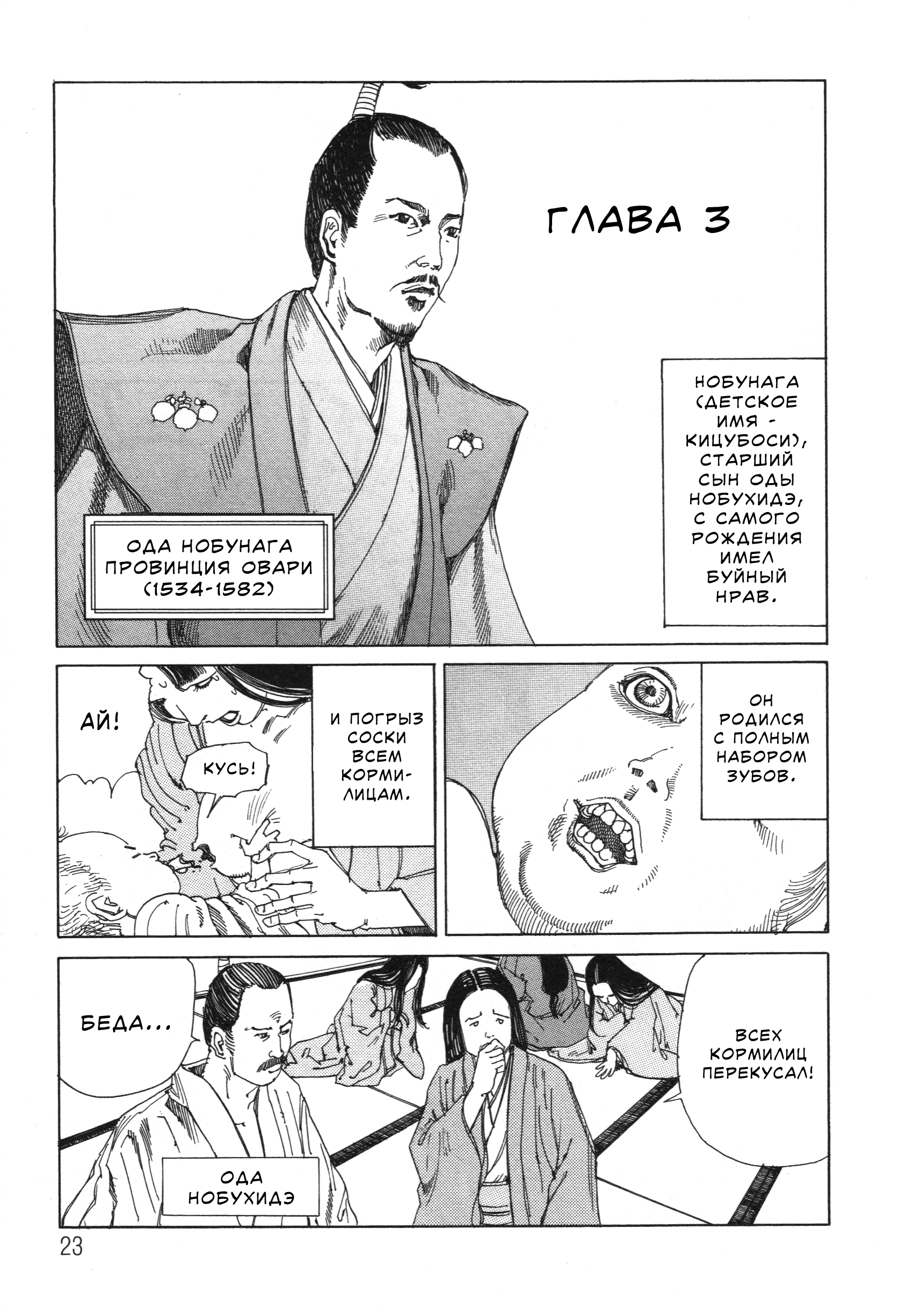 The Secrets of World History Ода Нобунага 第1页