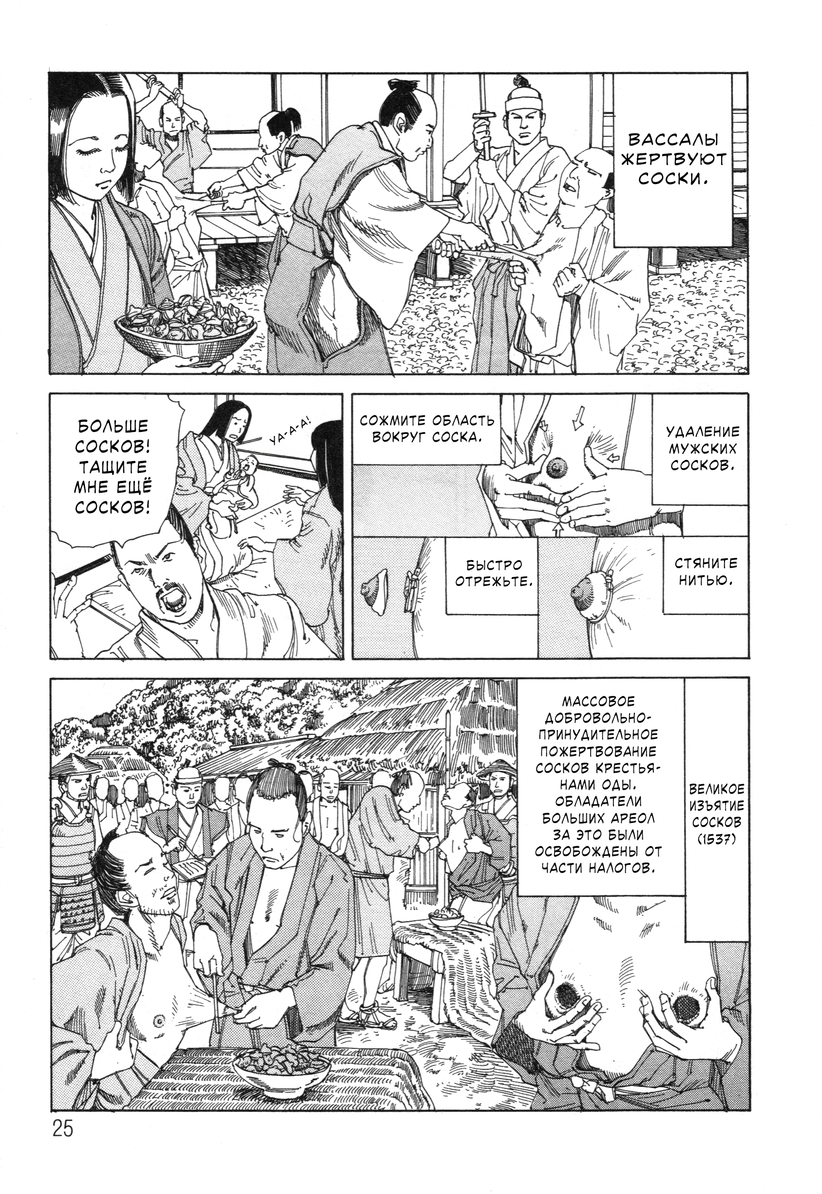 The Secrets of World History Ода Нобунага 第3页