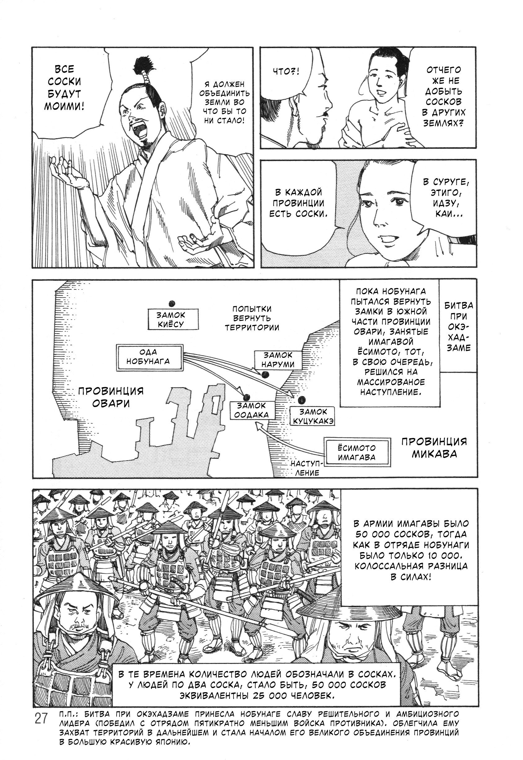 The Secrets of World History Ода Нобунага 第5页