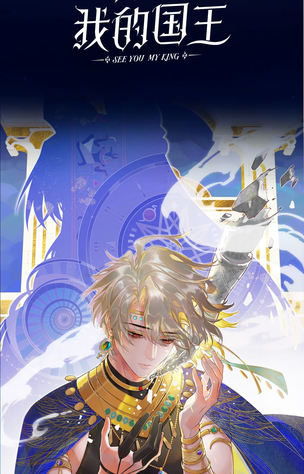 The King and Me Prologue: A thousand years just to see you 第25页