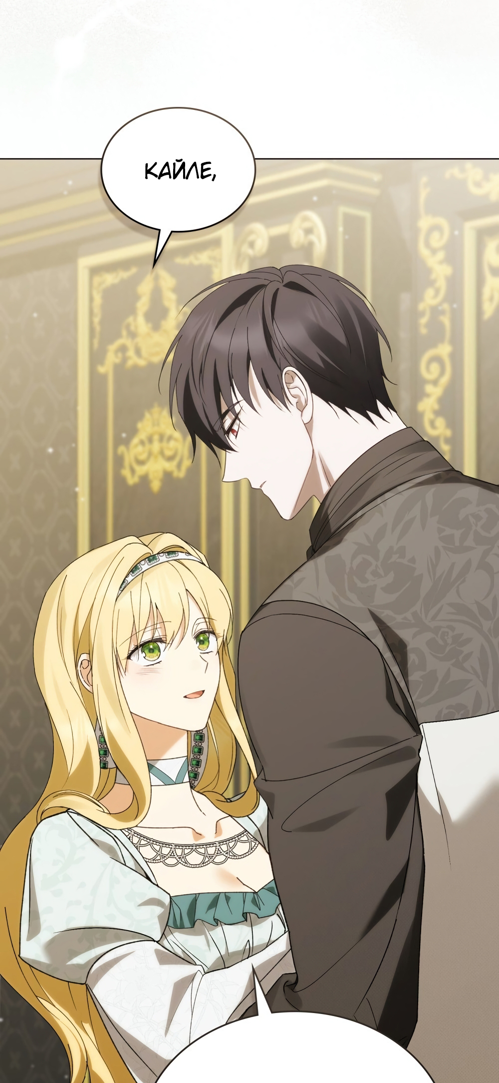 The Promise Isn't Mine Vol. 1 Ch. 23 第3页