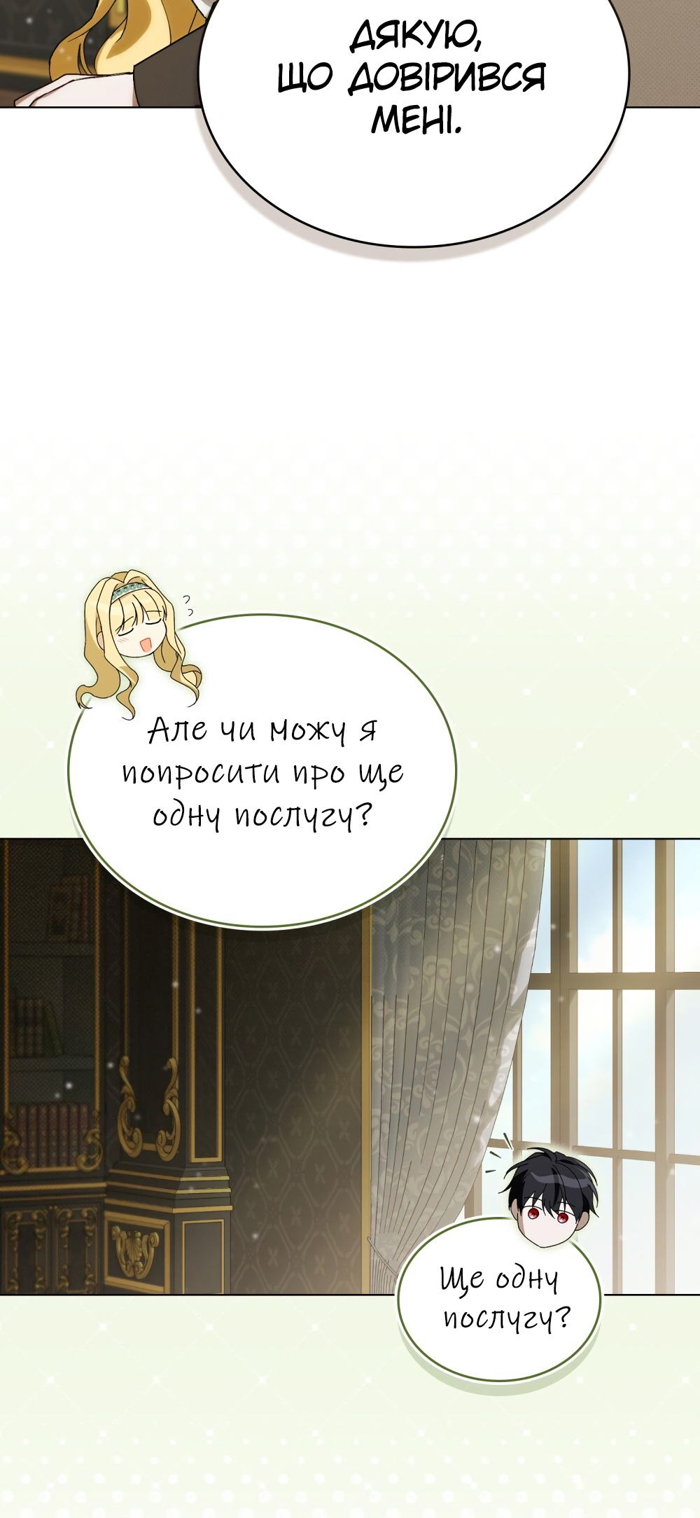 The Promise Isn't Mine Vol. 1 Ch. 23 第4页