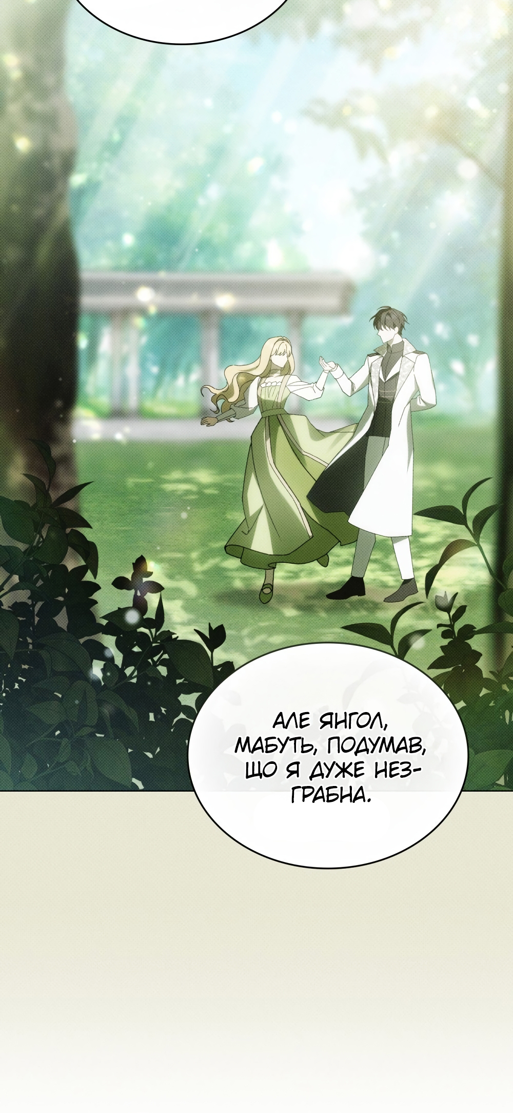 The Promise Isn't Mine Vol. 1 Ch. 23 第8页