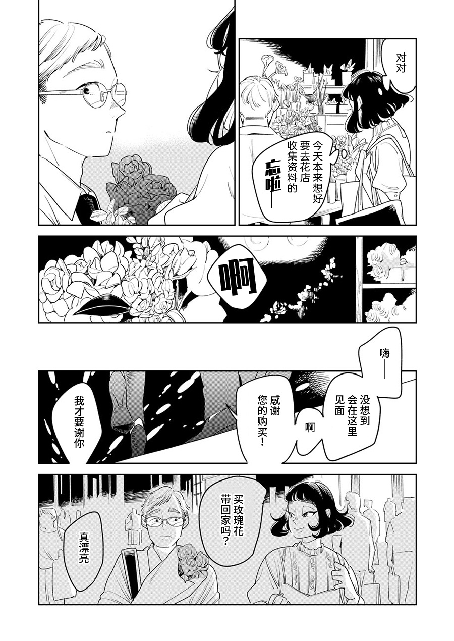 My Elder Sister's Friend 我喜欢的人 第11页