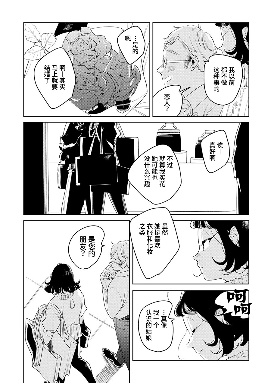 My Elder Sister's Friend 我喜欢的人 第12页