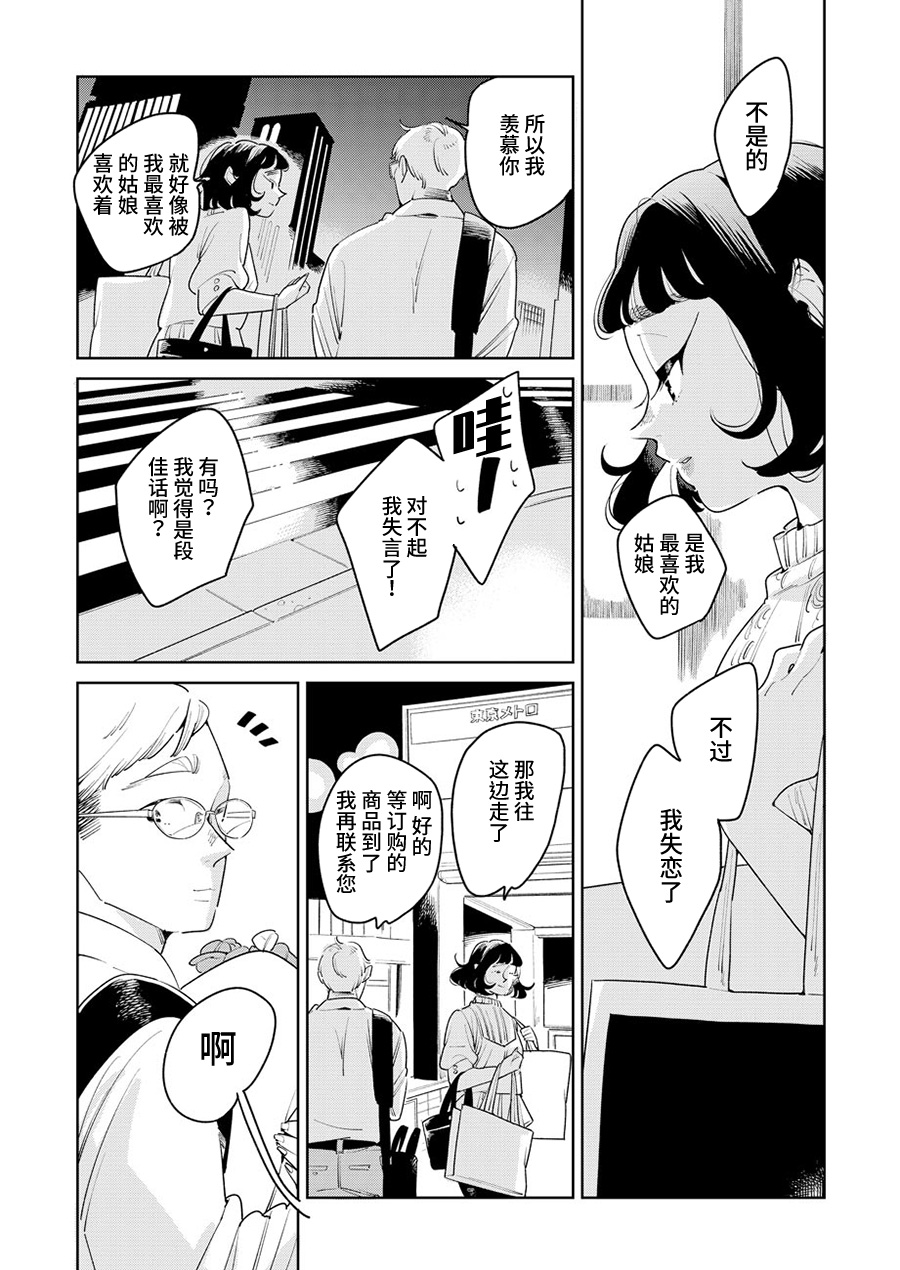 My Elder Sister's Friend 我喜欢的人 第13页