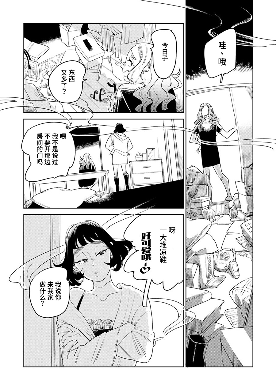 My Elder Sister's Friend 我喜欢的人 第15页