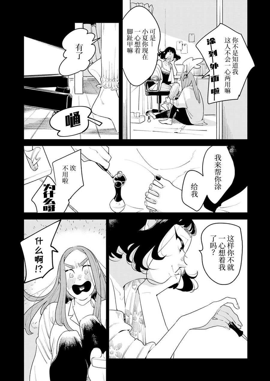 My Elder Sister's Friend 我喜欢的人 第18页