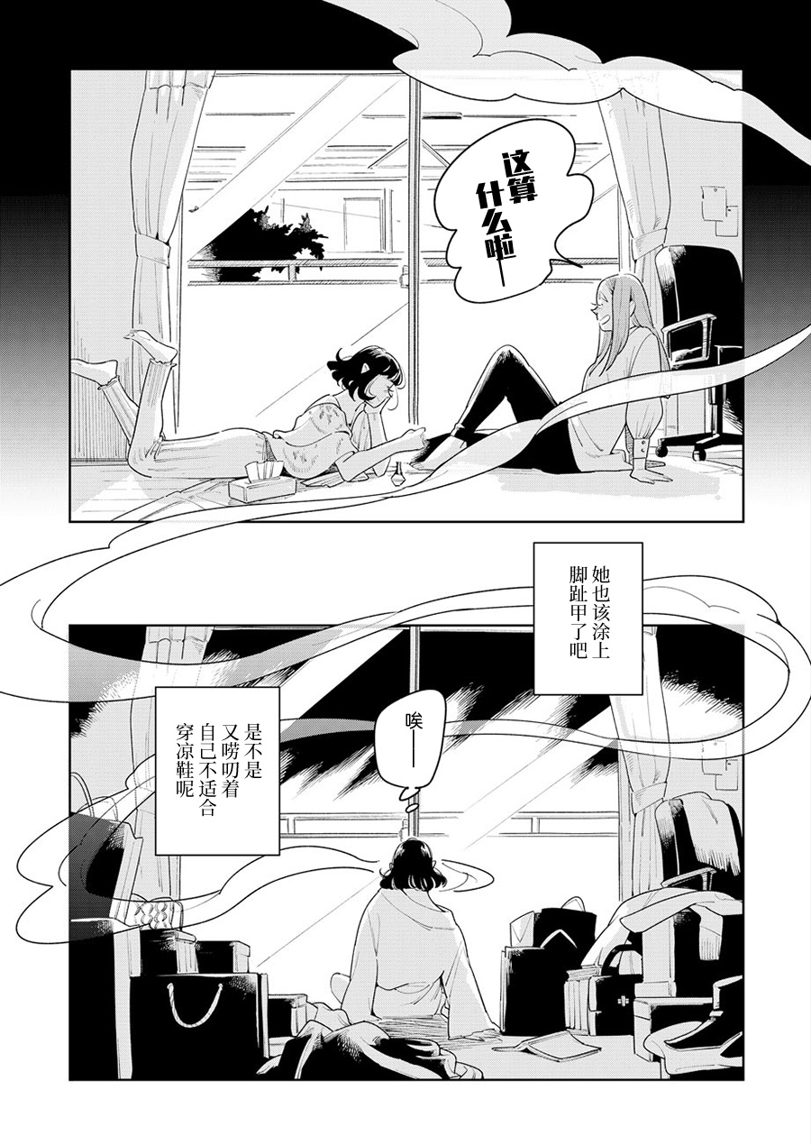 My Elder Sister's Friend 我喜欢的人 第19页