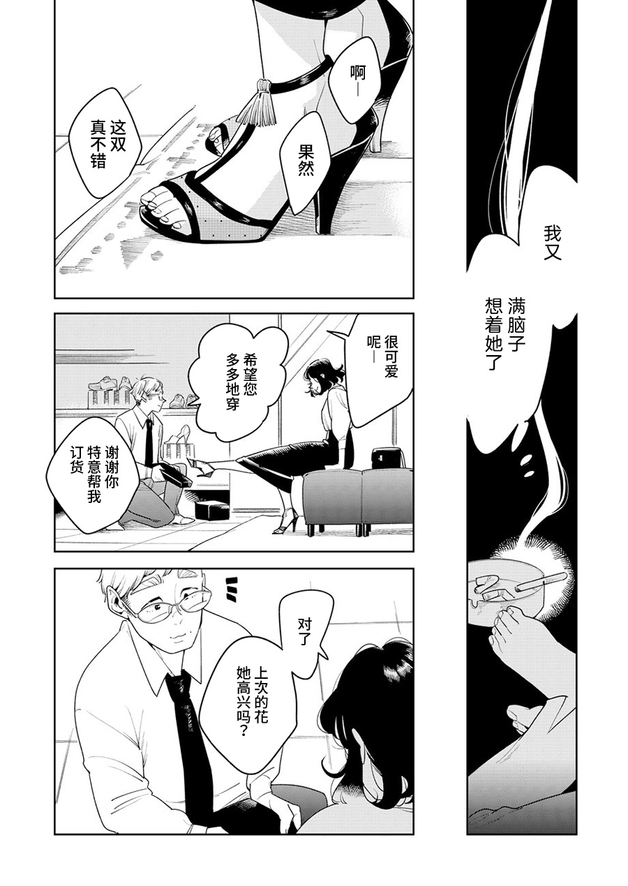 My Elder Sister's Friend 我喜欢的人 第20页