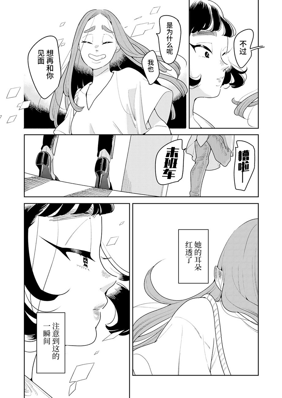 My Elder Sister's Friend 我喜欢的人 第3页