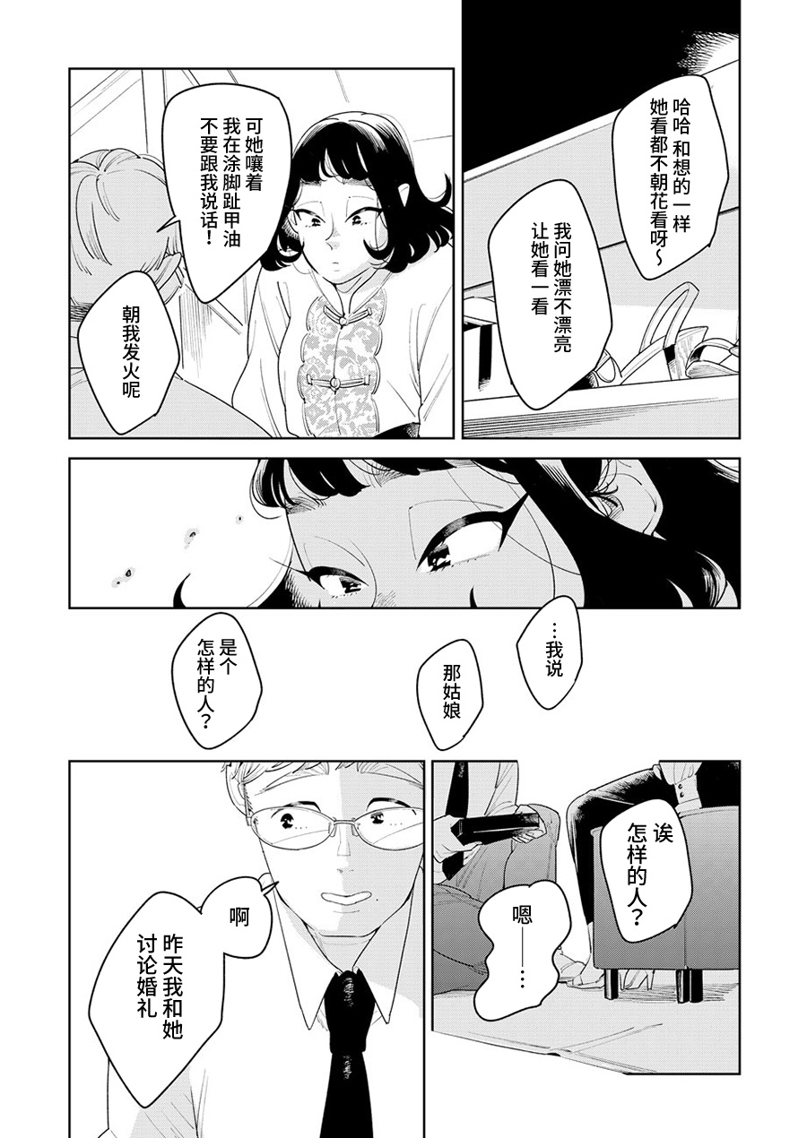 My Elder Sister's Friend 我喜欢的人 第21页