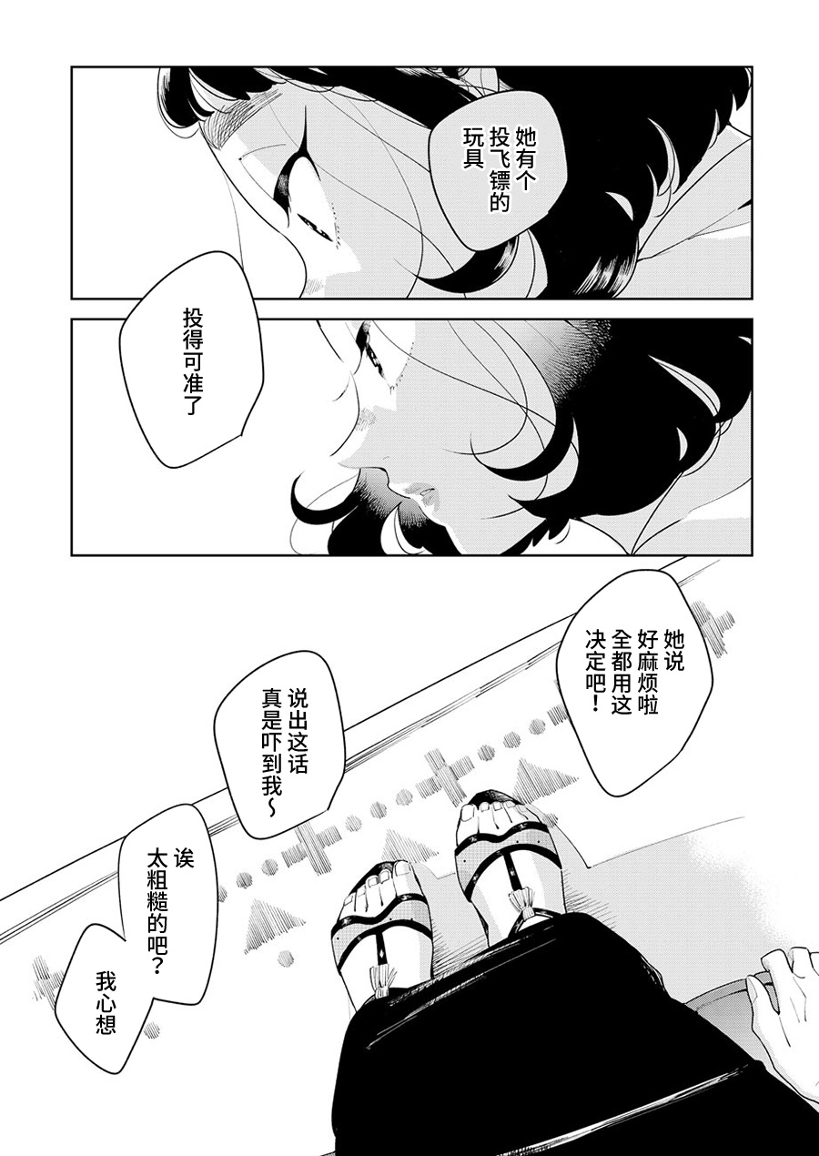 My Elder Sister's Friend 我喜欢的人 第22页