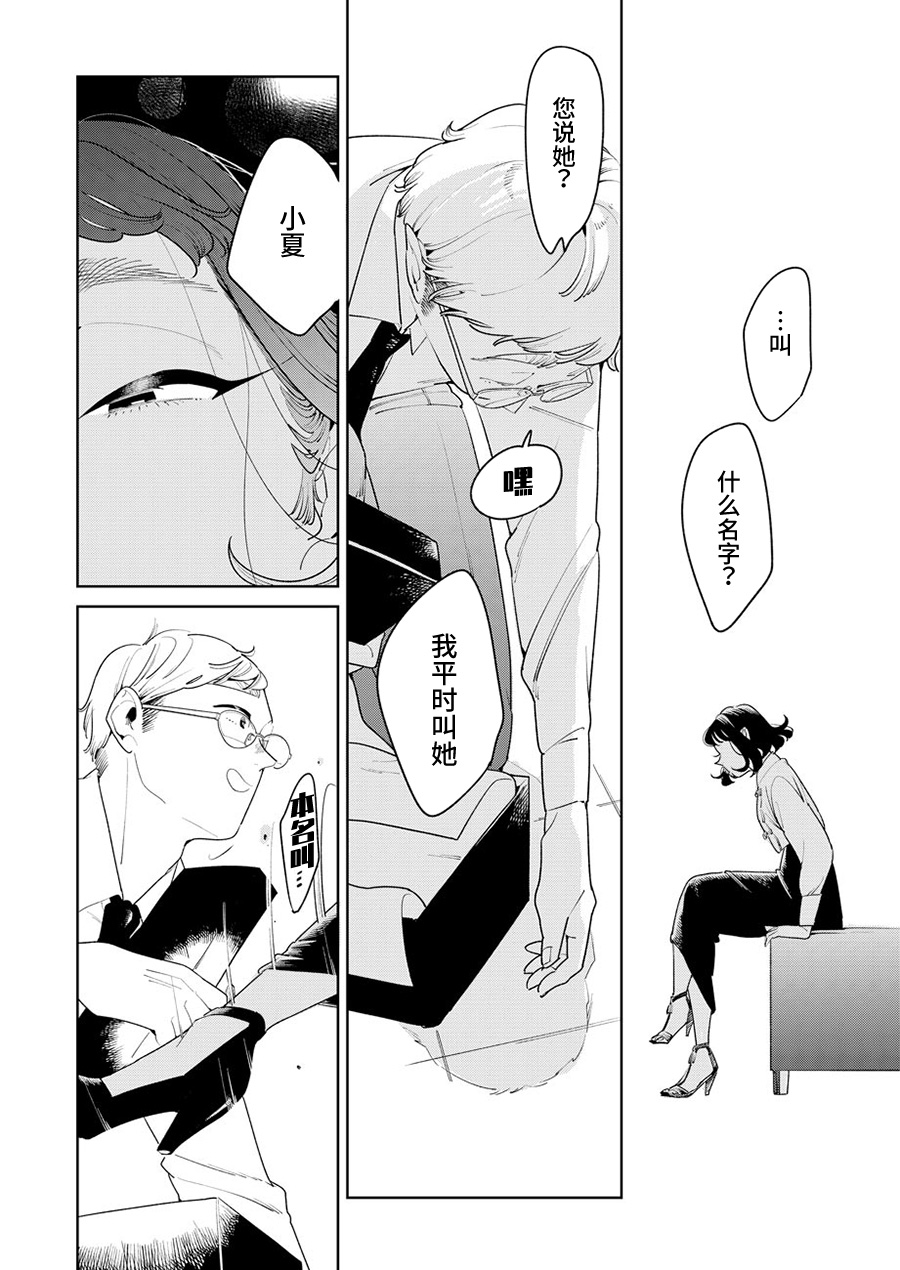 My Elder Sister's Friend 我喜欢的人 第23页