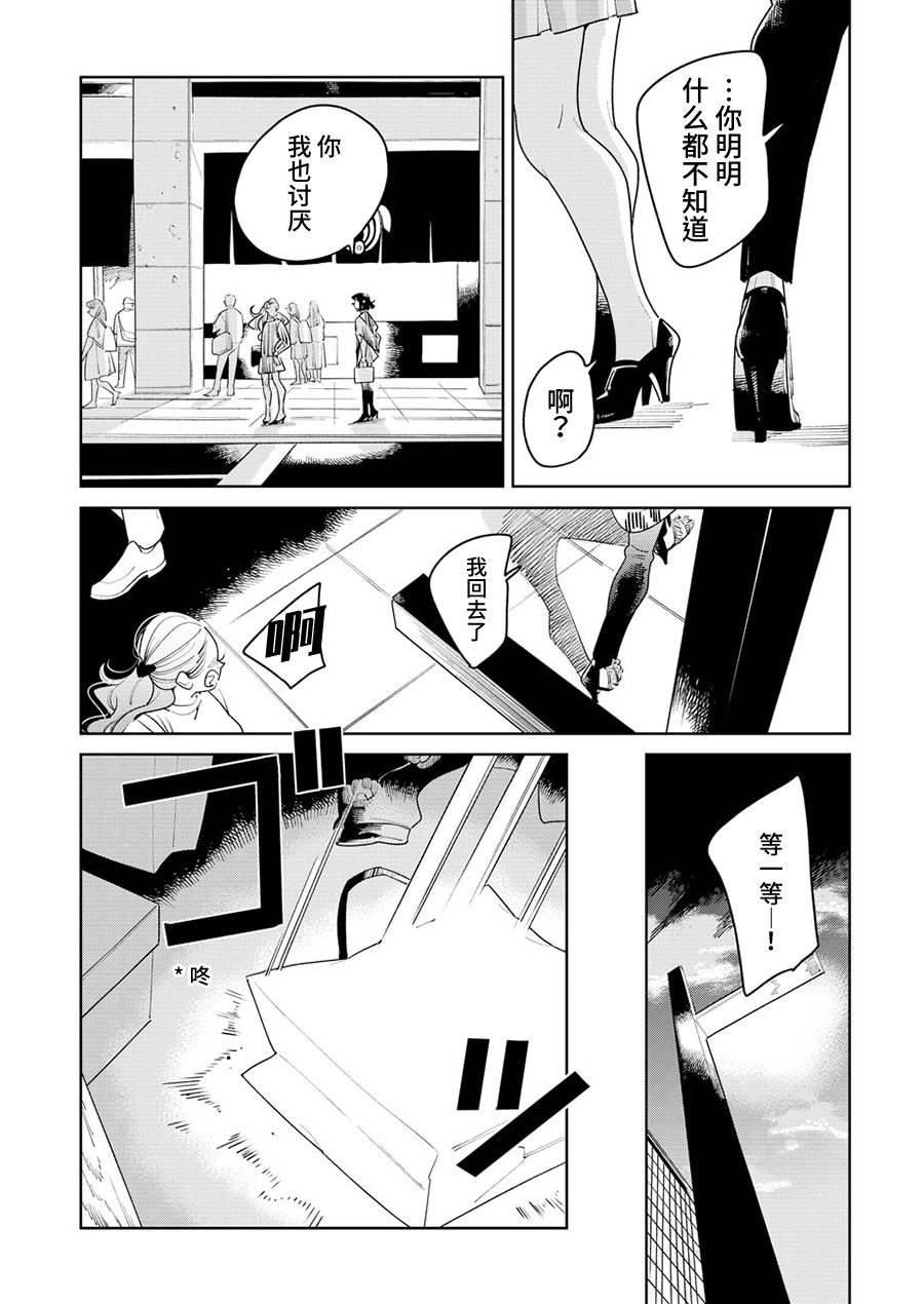 My Elder Sister's Friend 我喜欢的人 第28页