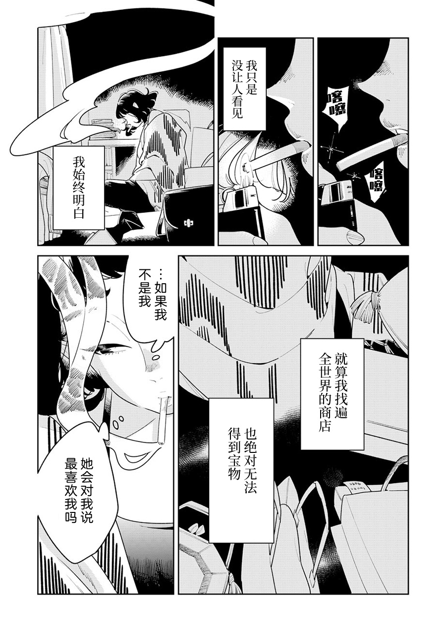 My Elder Sister's Friend 我喜欢的人 第29页