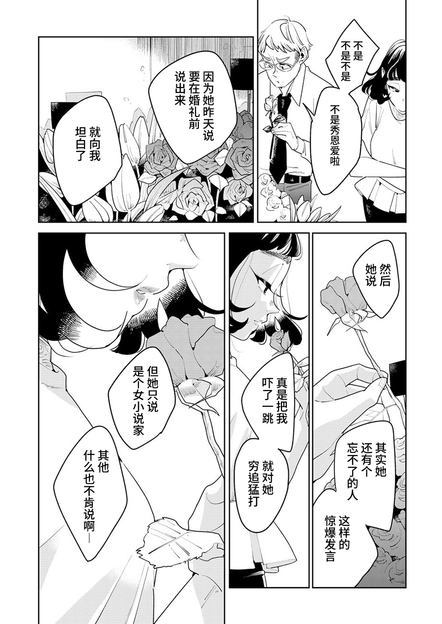 My Elder Sister's Friend 我喜欢的人 第32页