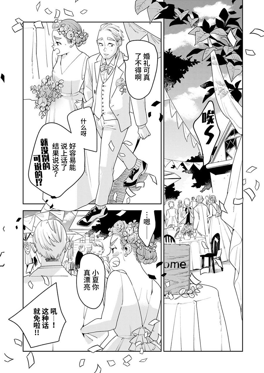 My Elder Sister's Friend 我喜欢的人 第38页