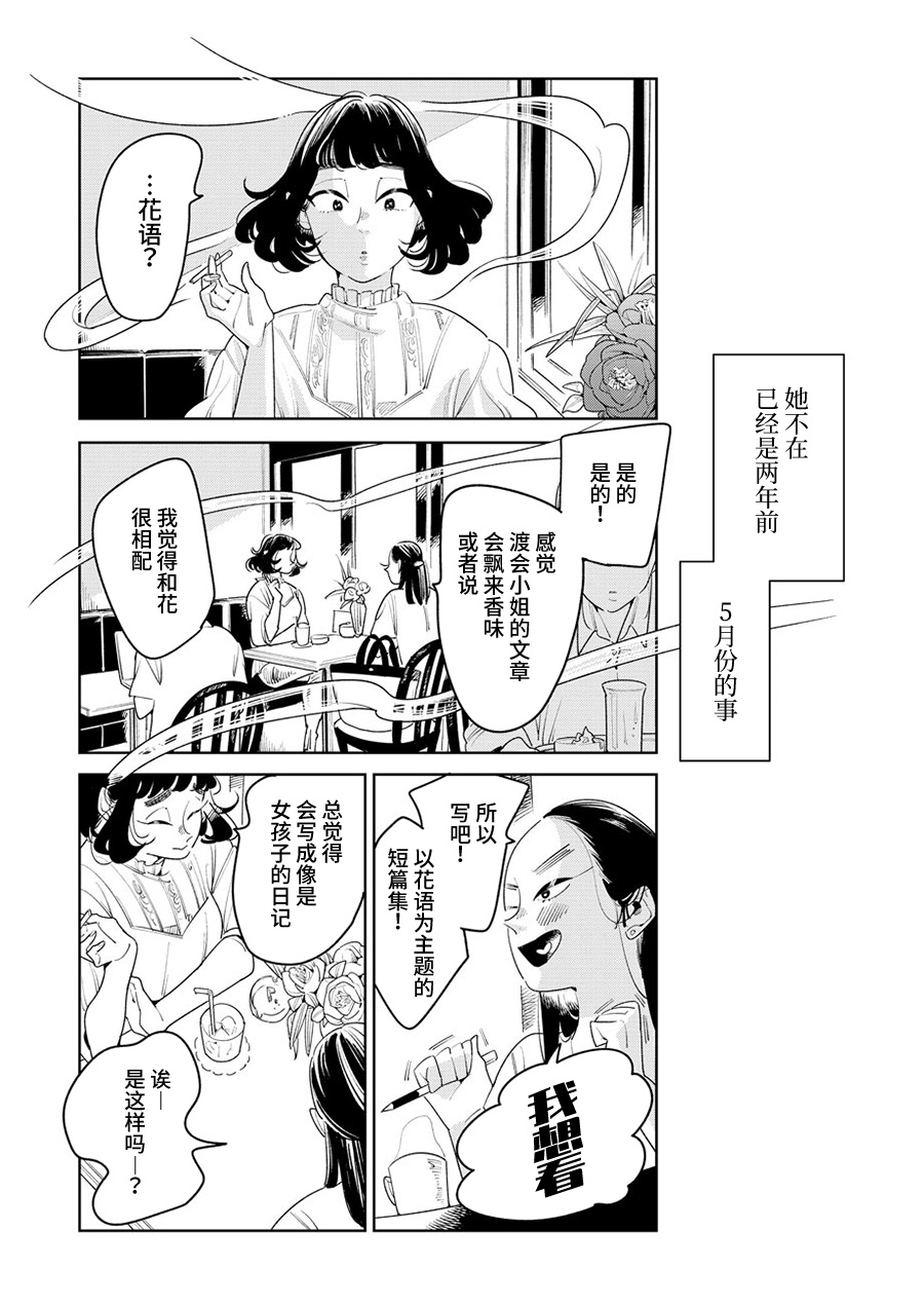 My Elder Sister's Friend 我喜欢的人 第5页