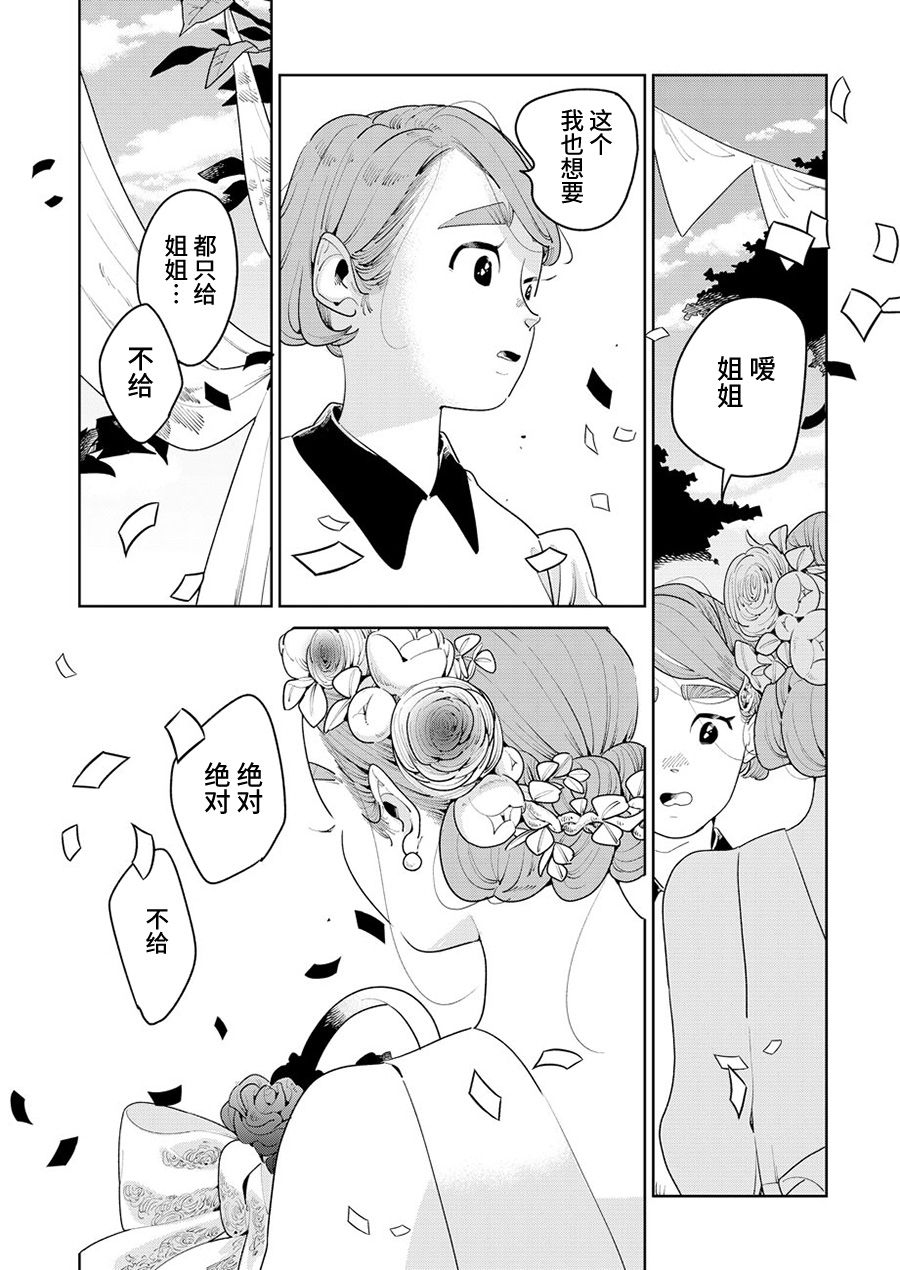 My Elder Sister's Friend 我喜欢的人 第41页