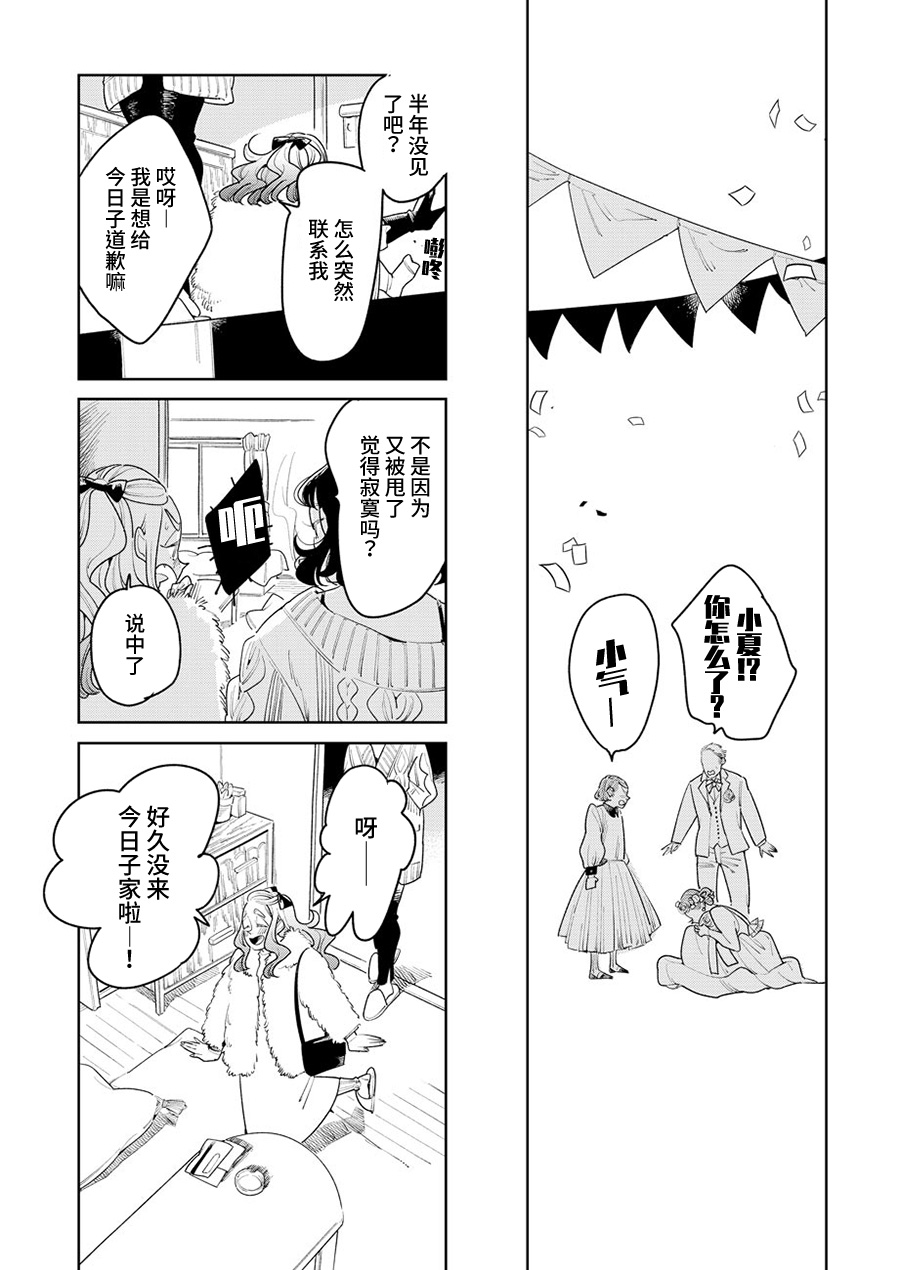 My Elder Sister's Friend 我喜欢的人 第42页