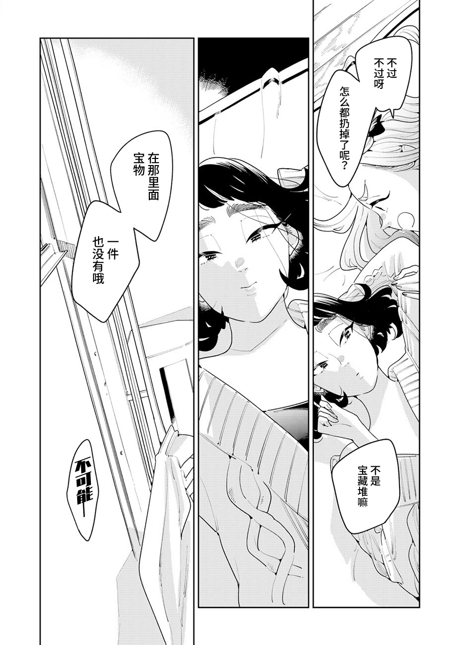 My Elder Sister's Friend 我喜欢的人 第44页