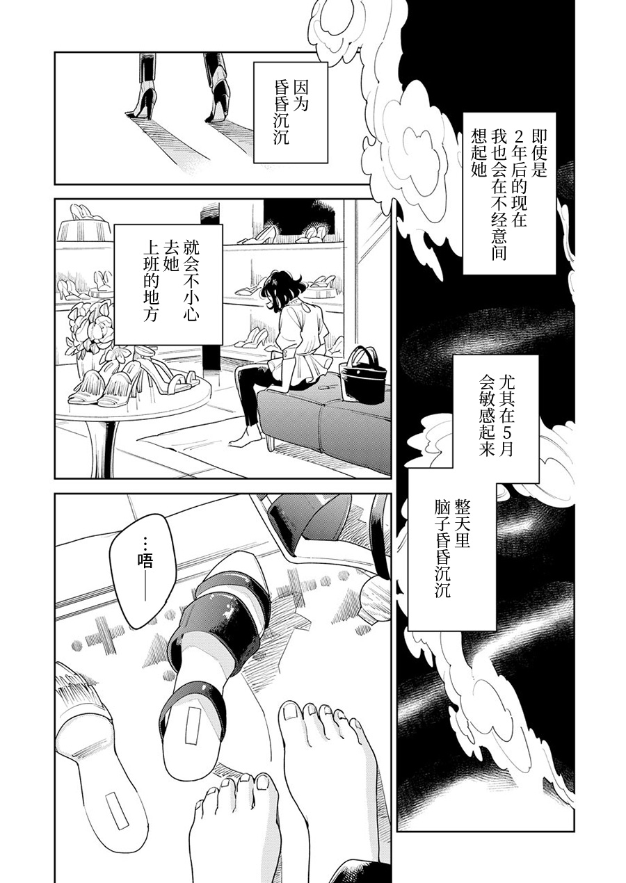 My Elder Sister's Friend 我喜欢的人 第8页