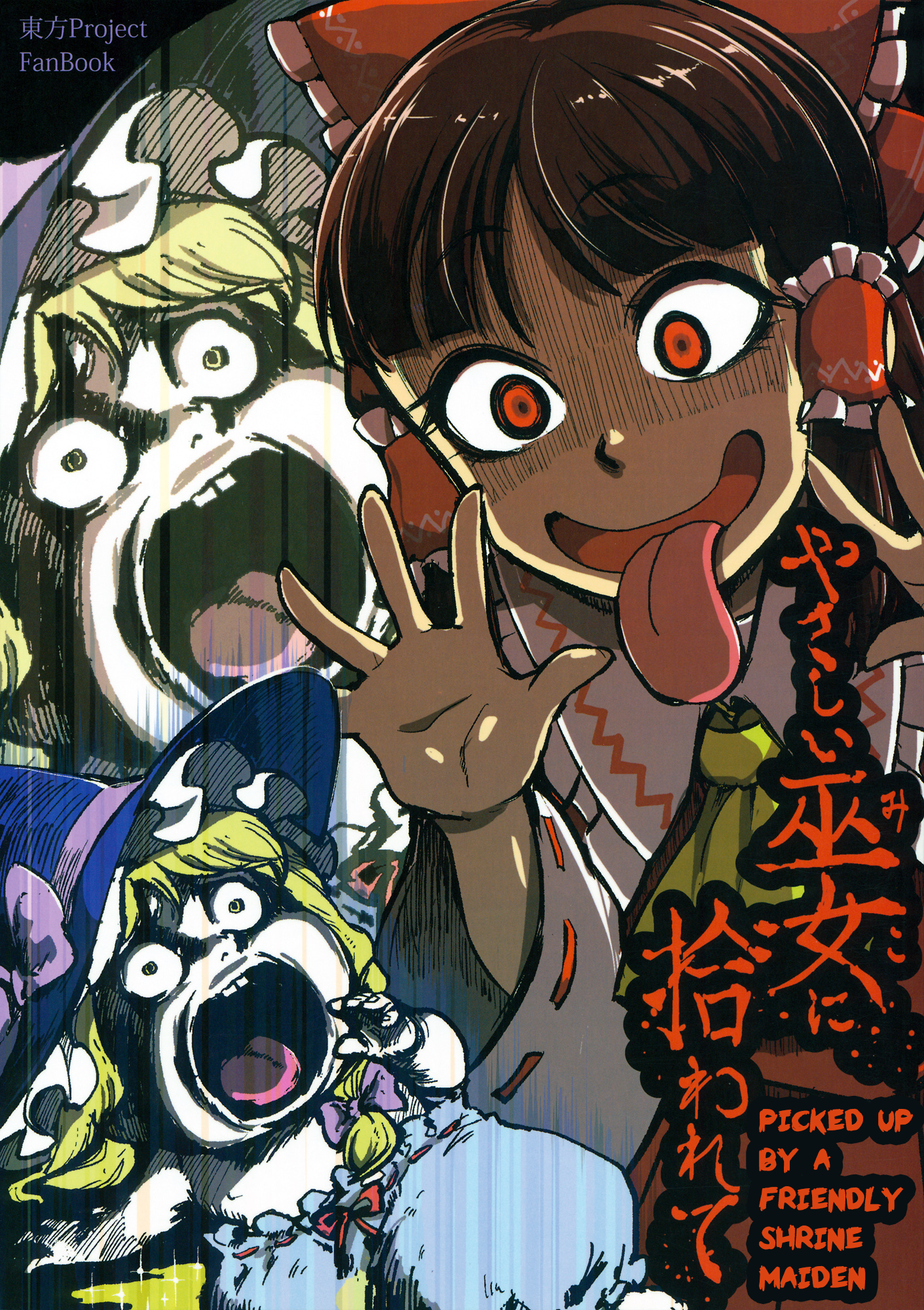 Touhou - Picked Up By A Friendly Shrine Maiden (Doujinshi) 第2页