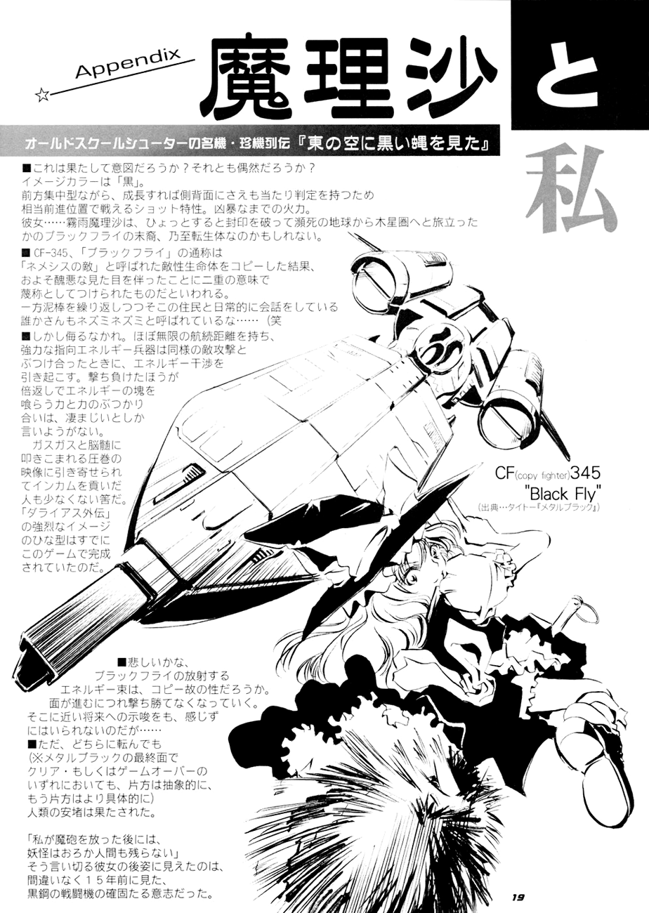 Touhou - Cho-Marisa (Doujinshi) Cho-Marisa 第20页
