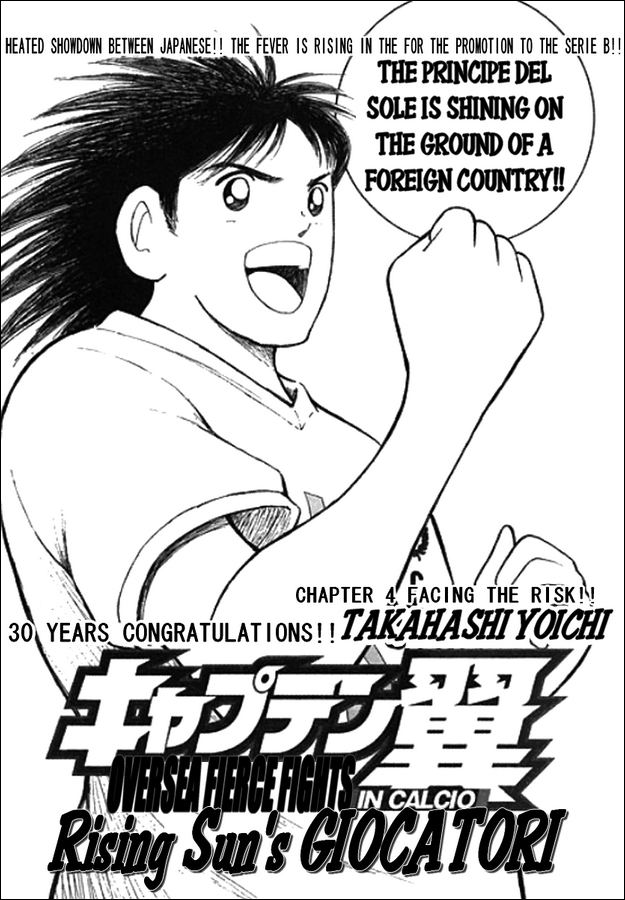 Captain Tsubasa: Oversea Games IN CALCIO Facing the Risk!! 第1页