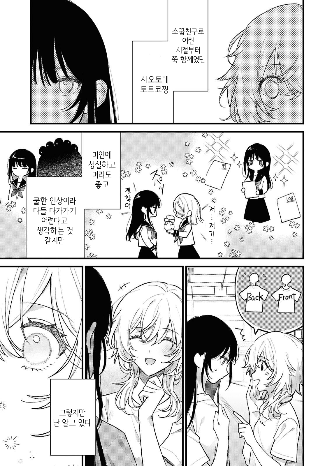 O Hitsuji-chan wa Sawaritai 第1页