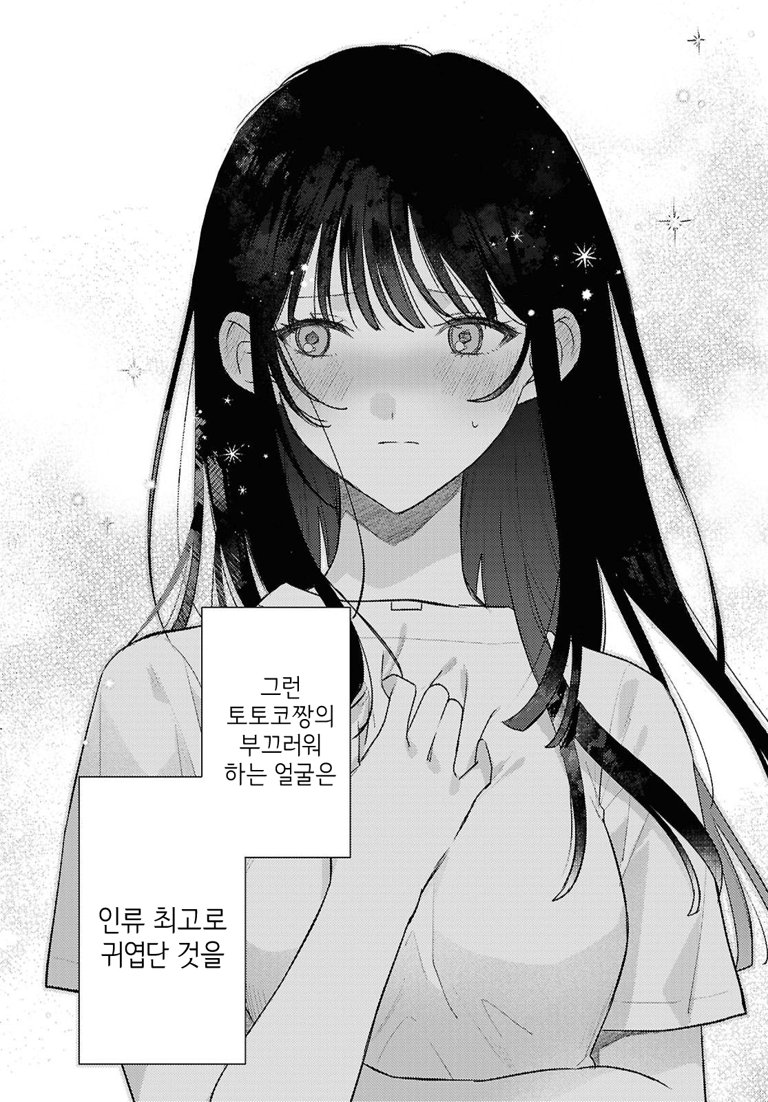O Hitsuji-chan wa Sawaritai 第2页
