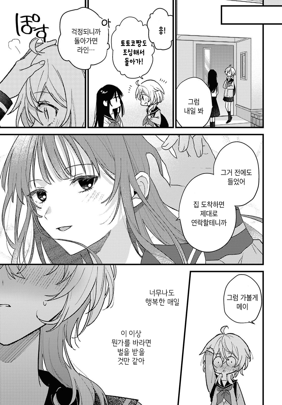O Hitsuji-chan wa Sawaritai Oneshot 第11页