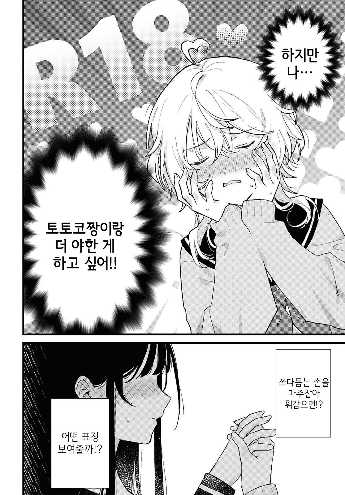 O Hitsuji-chan wa Sawaritai Oneshot 第12页