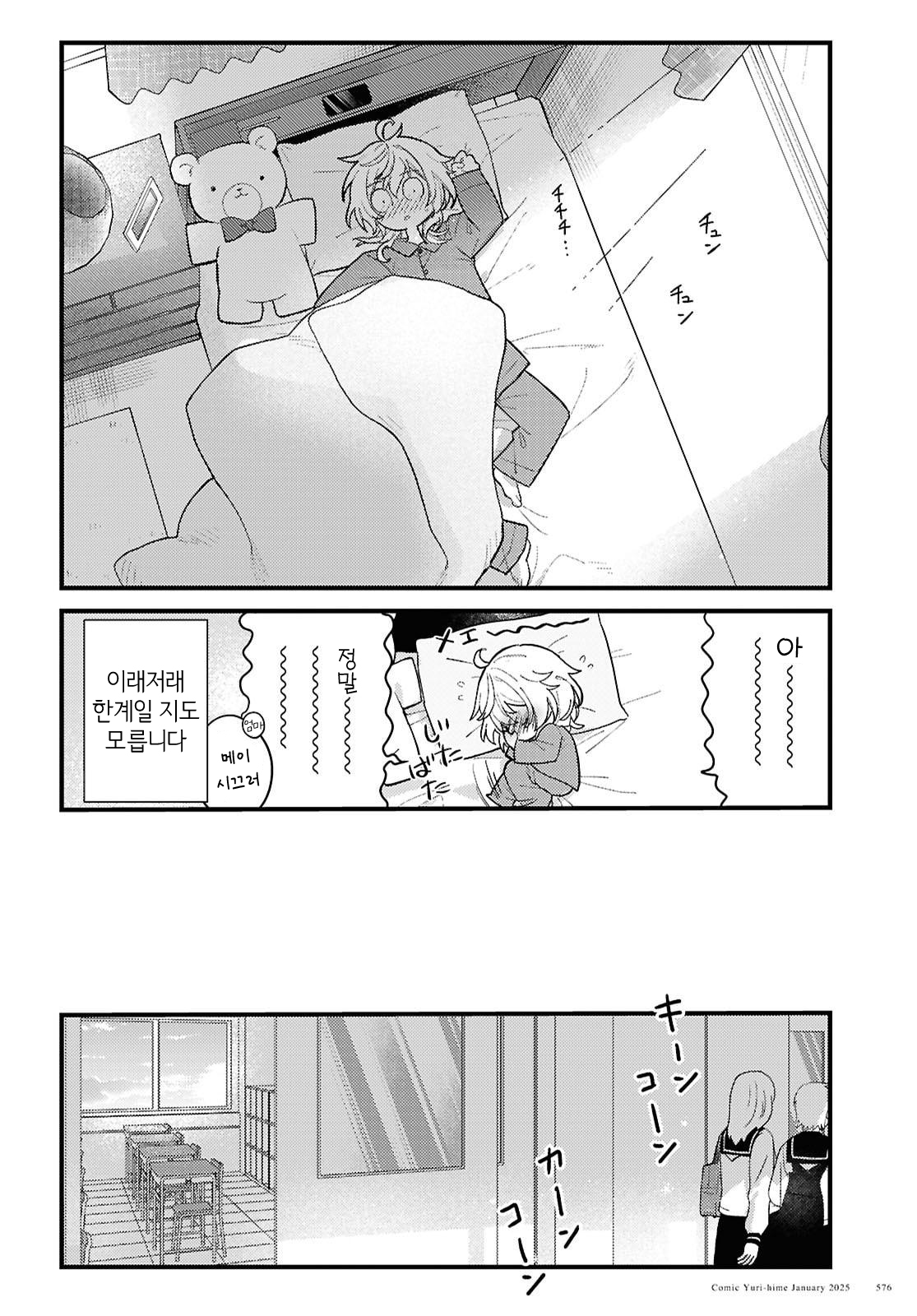O Hitsuji-chan wa Sawaritai Oneshot 第16页